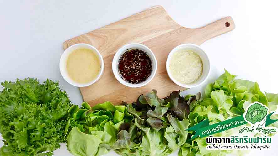 missveggie, น้ำสลัด, น้ำสลัดทำเอง